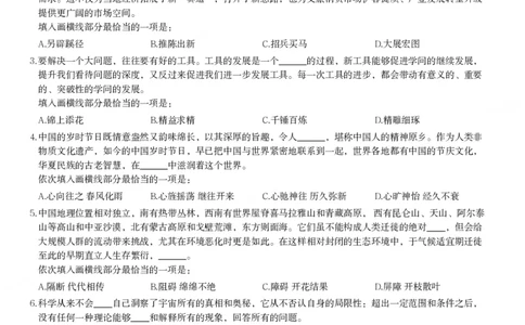 2024年河南省公务员录用考试《行测》题_国考省考_省考真题_10河南公务员考试真题pdf版_河南公务员考试真题&mdash;&mdash;行测06-25_题目