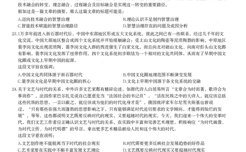2024年河南省公务员录用考试《行测》题_国考省考_省考真题_10河南公务员考试真题pdf版_河南公务员考试真题&mdash;&mdash;行测06-25_题目