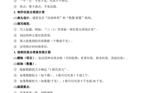 专题08：☆垃圾分类中的数学问题（期末专项训练）（苏教版&middot;新教材）（原卷版）_三年级数学下册（苏教版）_期末总复习-K159_期末总复习_2026版