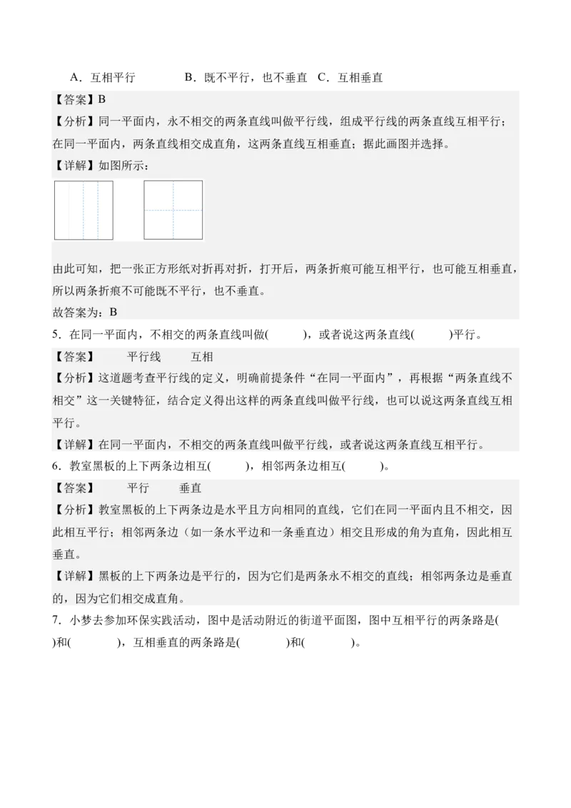 专题09：长方形和正方形（期末专项训练）（苏教版&middot;新教材）（解析版）_三年级数学下册（苏教版）_期末总复习-K159_期末总复习_2026版