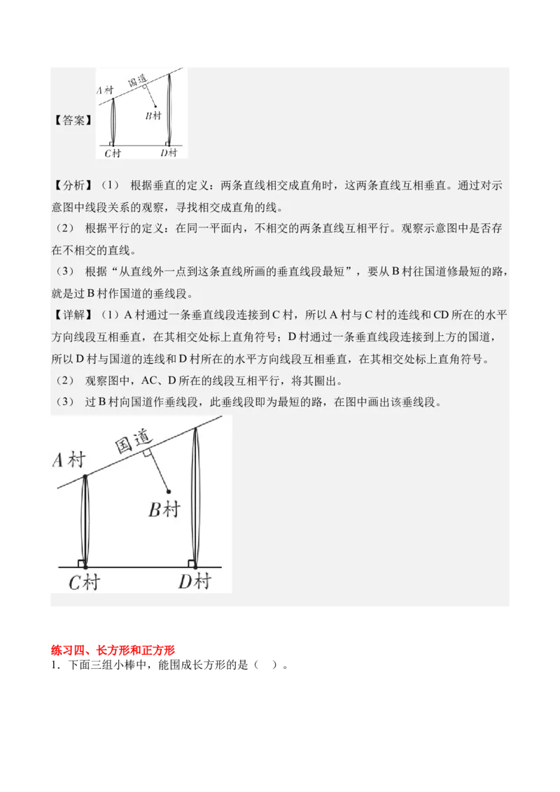 专题09：长方形和正方形（期末专项训练）（苏教版&middot;新教材）（解析版）_三年级数学下册（苏教版）_期末总复习-K159_期末总复习_2026版