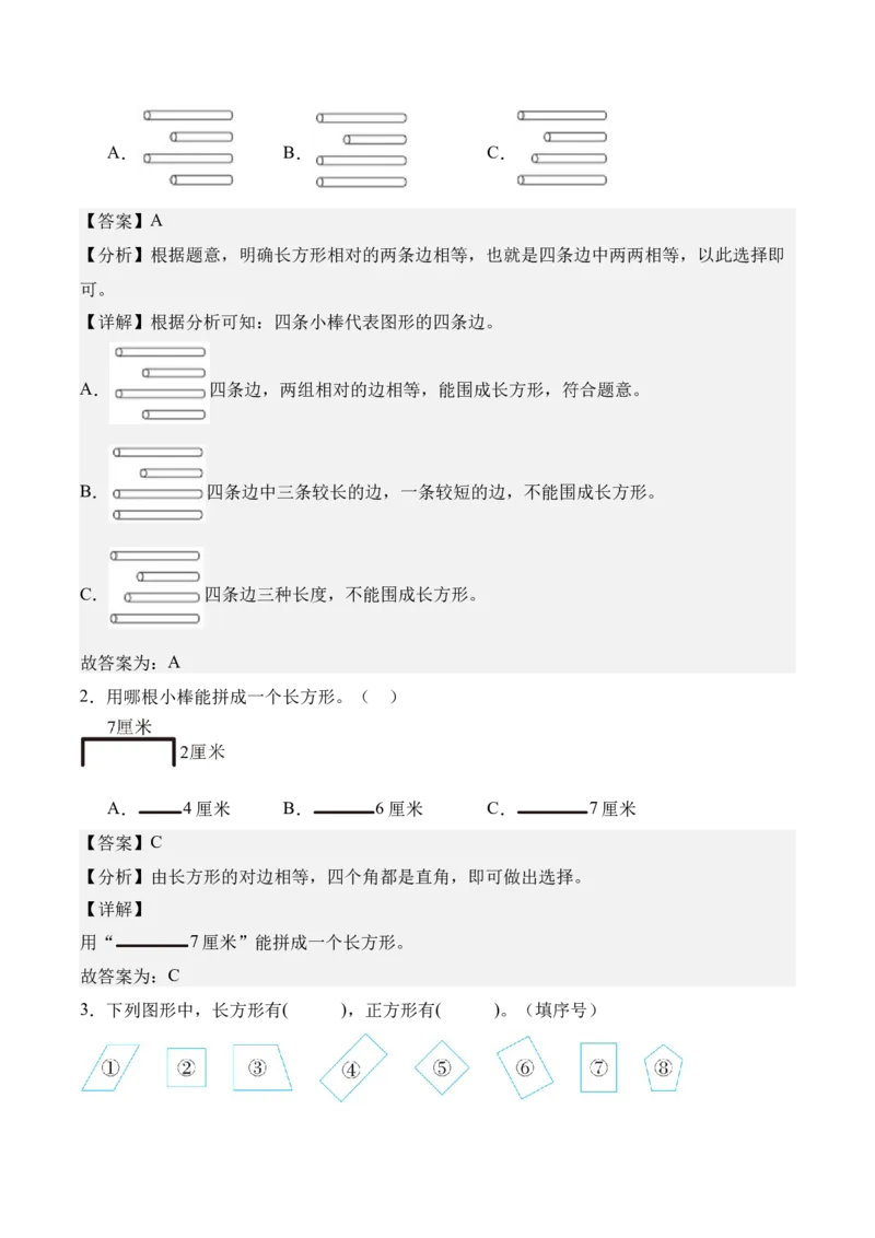专题09：长方形和正方形（期末专项训练）（苏教版&middot;新教材）（解析版）_三年级数学下册（苏教版）_期末总复习-K159_期末总复习_2026版