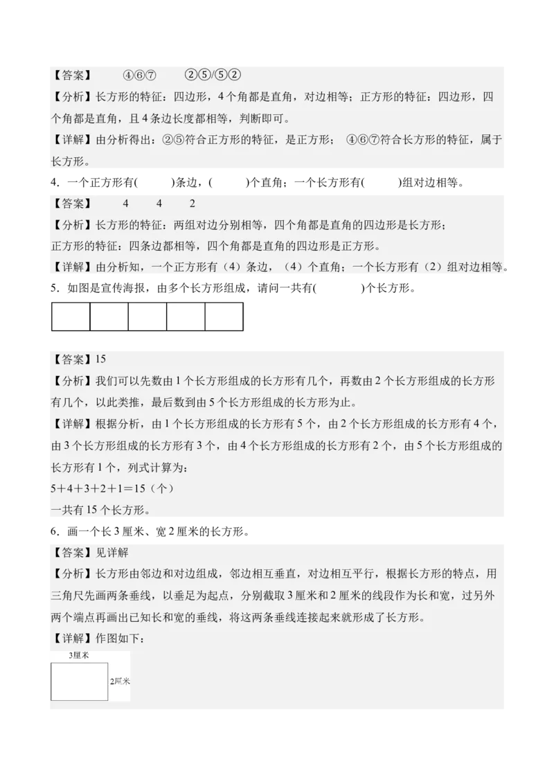 专题09：长方形和正方形（期末专项训练）（苏教版&middot;新教材）（解析版）_三年级数学下册（苏教版）_期末总复习-K159_期末总复习_2026版