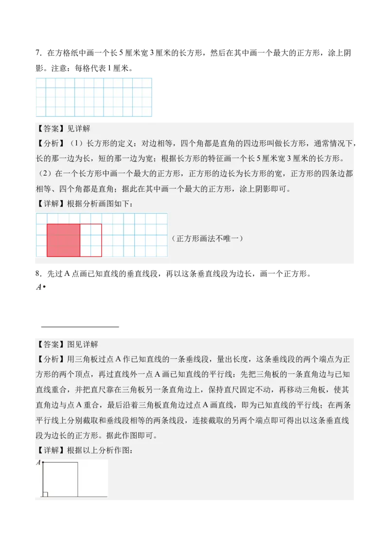 专题09：长方形和正方形（期末专项训练）（苏教版&middot;新教材）（解析版）_三年级数学下册（苏教版）_期末总复习-K159_期末总复习_2026版