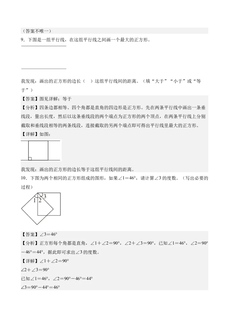 专题09：长方形和正方形（期末专项训练）（苏教版&middot;新教材）（解析版）_三年级数学下册（苏教版）_期末总复习-K159_期末总复习_2026版