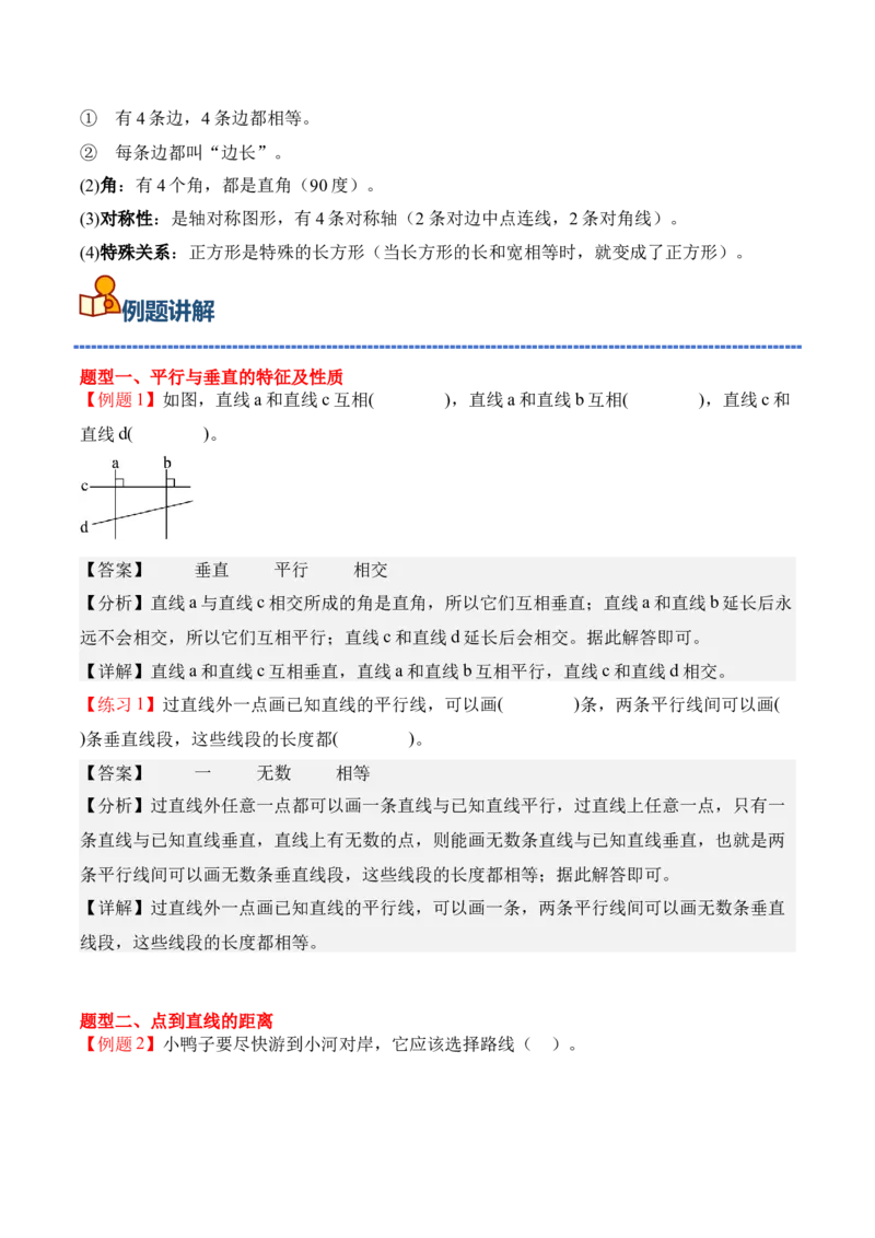 专题09：长方形和正方形（期末专项训练）（苏教版&middot;新教材）（解析版）_三年级数学下册（苏教版）_期末总复习-K159_期末总复习_2026版