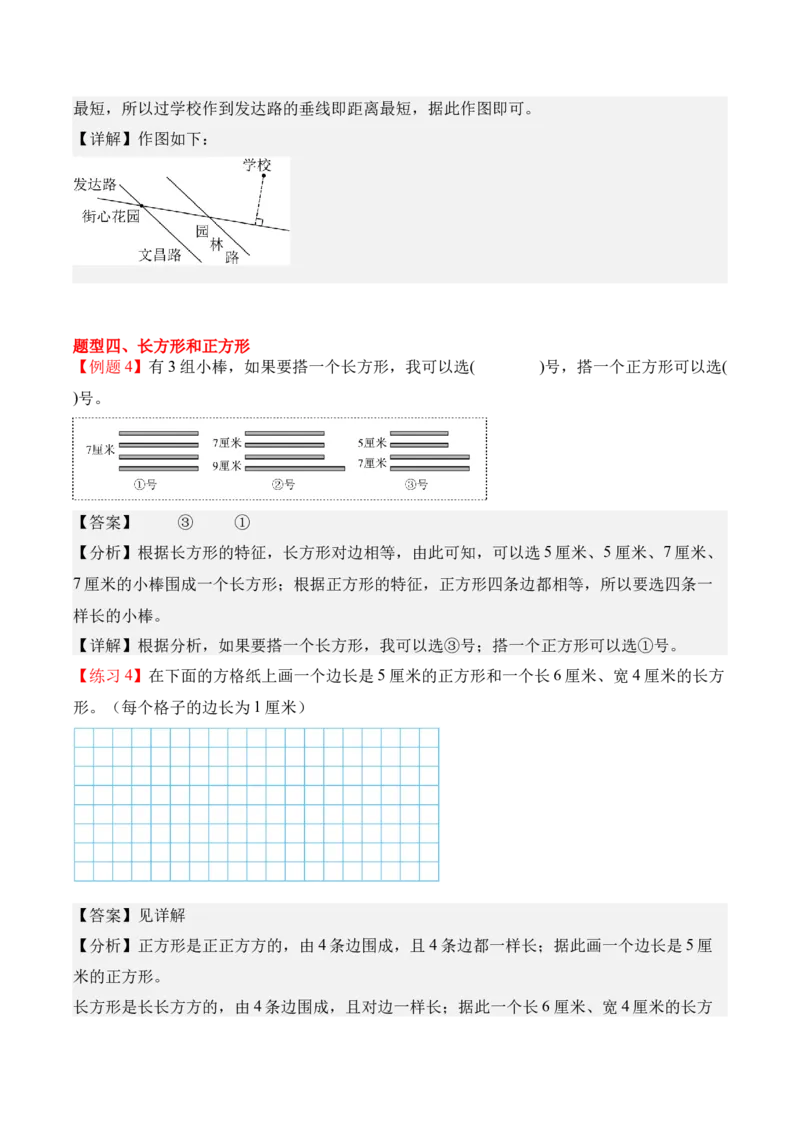 专题09：长方形和正方形（期末专项训练）（苏教版&middot;新教材）（解析版）_三年级数学下册（苏教版）_期末总复习-K159_期末总复习_2026版