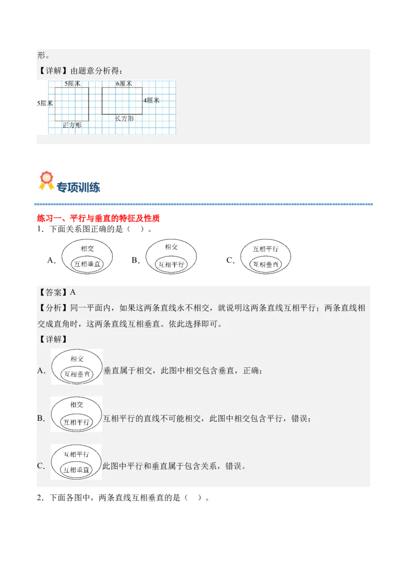 专题09：长方形和正方形（期末专项训练）（苏教版&middot;新教材）（解析版）_三年级数学下册（苏教版）_期末总复习-K159_期末总复习_2026版