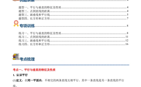 专题09：长方形和正方形（期末专项训练）（苏教版&middot;新教材）（解析版）_三年级数学下册（苏教版）_期末总复习-K159_期末总复习_2026版