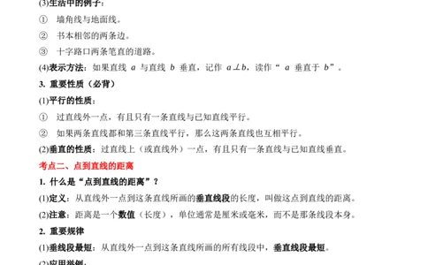 专题09：长方形和正方形（期末专项训练）（苏教版&middot;新教材）（解析版）_三年级数学下册（苏教版）_期末总复习-K159_期末总复习_2026版