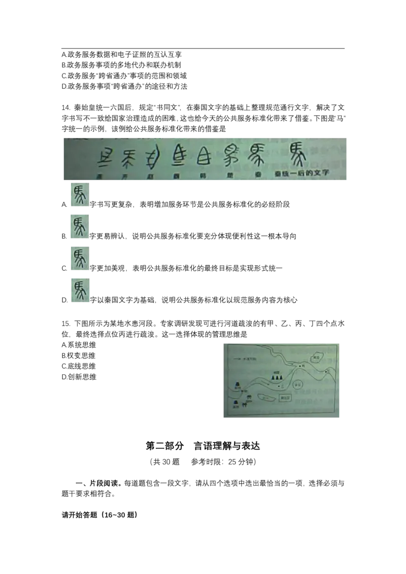 2023年江苏公务员考试《行测》真题（A类）_国考省考_省考真题_15江苏公务员考试真题pdf版_江苏公务员考试真题&mdash;&mdash;行测08-25_行测题目