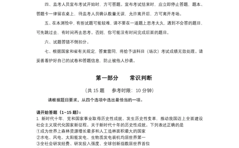 2023年江苏公务员考试《行测》真题（A类）_国考省考_省考真题_15江苏公务员考试真题pdf版_江苏公务员考试真题&mdash;&mdash;行测08-25_行测题目