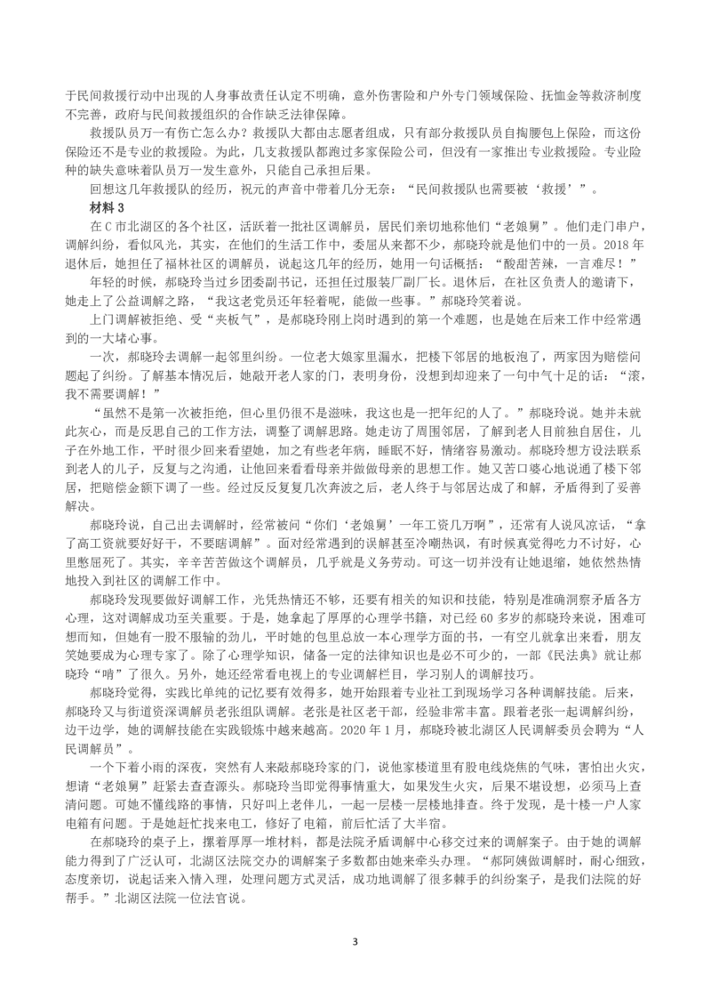 2023年公务员多省联考《申论》真题（吉林丙卷）及答案解析_国考省考_省考真题_14吉林公务员考试真题pdf版_吉林公务员考试真题&mdash;&mdash;申论06-23