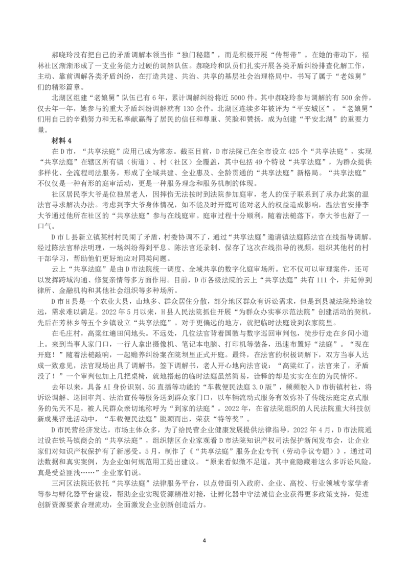 2023年公务员多省联考《申论》真题（吉林丙卷）及答案解析_国考省考_省考真题_14吉林公务员考试真题pdf版_吉林公务员考试真题&mdash;&mdash;申论06-23