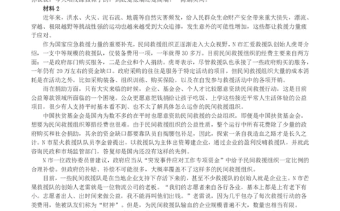 2023年公务员多省联考《申论》真题（吉林丙卷）及答案解析_国考省考_省考真题_14吉林公务员考试真题pdf版_吉林公务员考试真题&mdash;&mdash;申论06-23