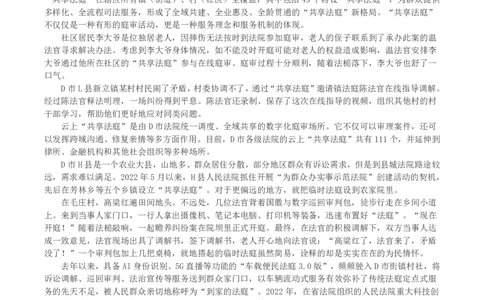 2023年公务员多省联考《申论》真题（吉林丙卷）及答案解析_国考省考_省考真题_14吉林公务员考试真题pdf版_吉林公务员考试真题&mdash;&mdash;申论06-23