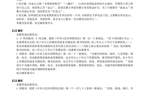 2024年浙江省公务员录用考试《行测》题（B类）答案+解析_国考省考_省考真题_30浙江公务员考试真题pdf版_浙江公务员考试真题&mdash;&mdash;行测05-25_答案及解析