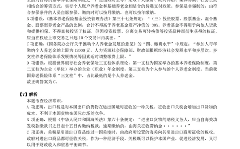 2024年浙江省公务员录用考试《行测》题（B类）答案+解析_国考省考_省考真题_30浙江公务员考试真题pdf版_浙江公务员考试真题&mdash;&mdash;行测05-25_答案及解析