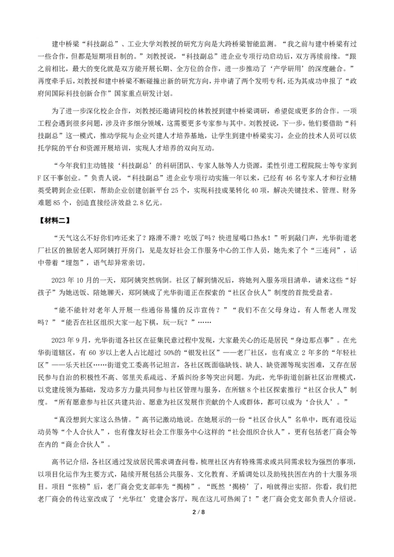 2024年公务员多省联考《申论》题（甘肃县乡卷）题及参考答案_国考省考_省考真题_04甘肃公务员考试真题pdf版_甘肃公务员考试真题&mdash;&mdash;申论07-24