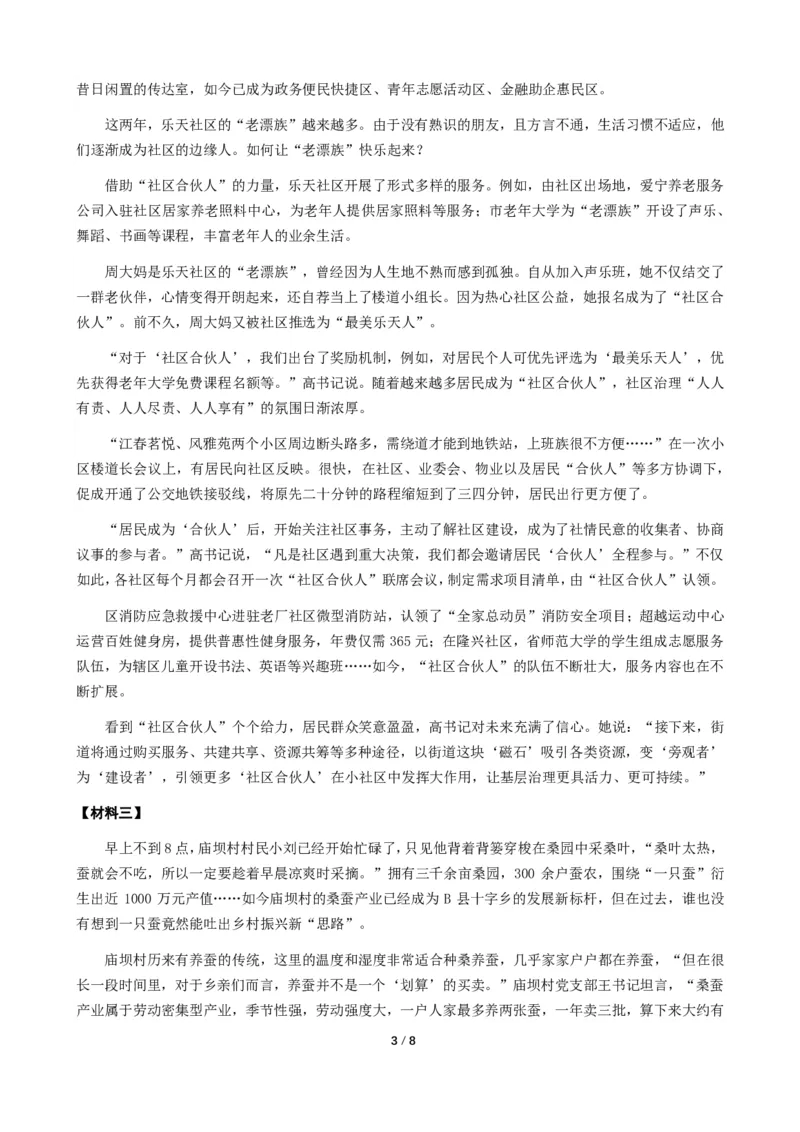 2024年公务员多省联考《申论》题（甘肃县乡卷）题及参考答案_国考省考_省考真题_04甘肃公务员考试真题pdf版_甘肃公务员考试真题&mdash;&mdash;申论07-24