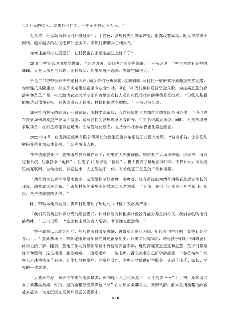 2024年公务员多省联考《申论》题（甘肃县乡卷）题及参考答案_国考省考_省考真题_04甘肃公务员考试真题pdf版_甘肃公务员考试真题&mdash;&mdash;申论07-24