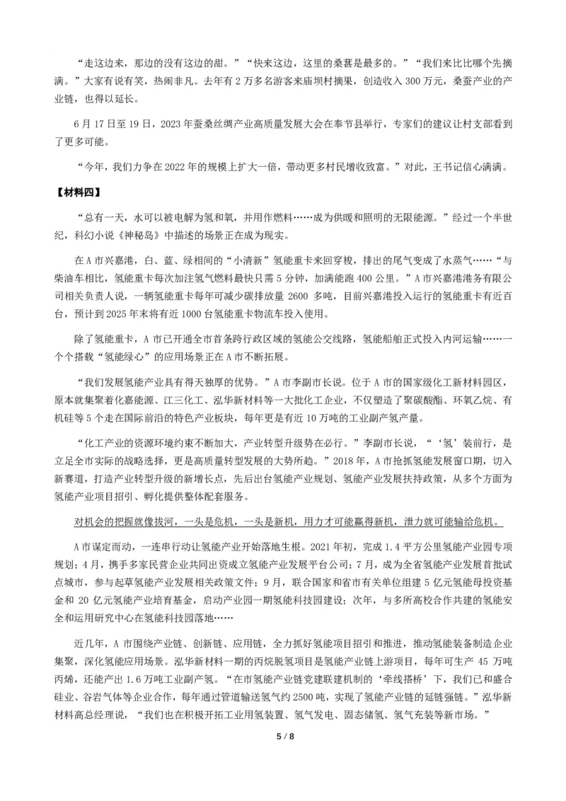 2024年公务员多省联考《申论》题（甘肃县乡卷）题及参考答案_国考省考_省考真题_04甘肃公务员考试真题pdf版_甘肃公务员考试真题&mdash;&mdash;申论07-24