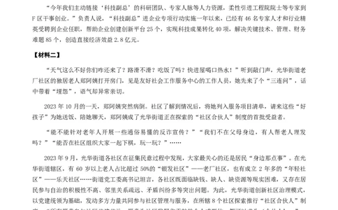 2024年公务员多省联考《申论》题（甘肃县乡卷）题及参考答案_国考省考_省考真题_04甘肃公务员考试真题pdf版_甘肃公务员考试真题&mdash;&mdash;申论07-24
