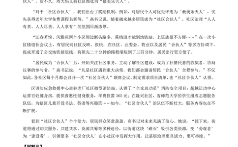2024年公务员多省联考《申论》题（甘肃县乡卷）题及参考答案_国考省考_省考真题_04甘肃公务员考试真题pdf版_甘肃公务员考试真题&mdash;&mdash;申论07-24