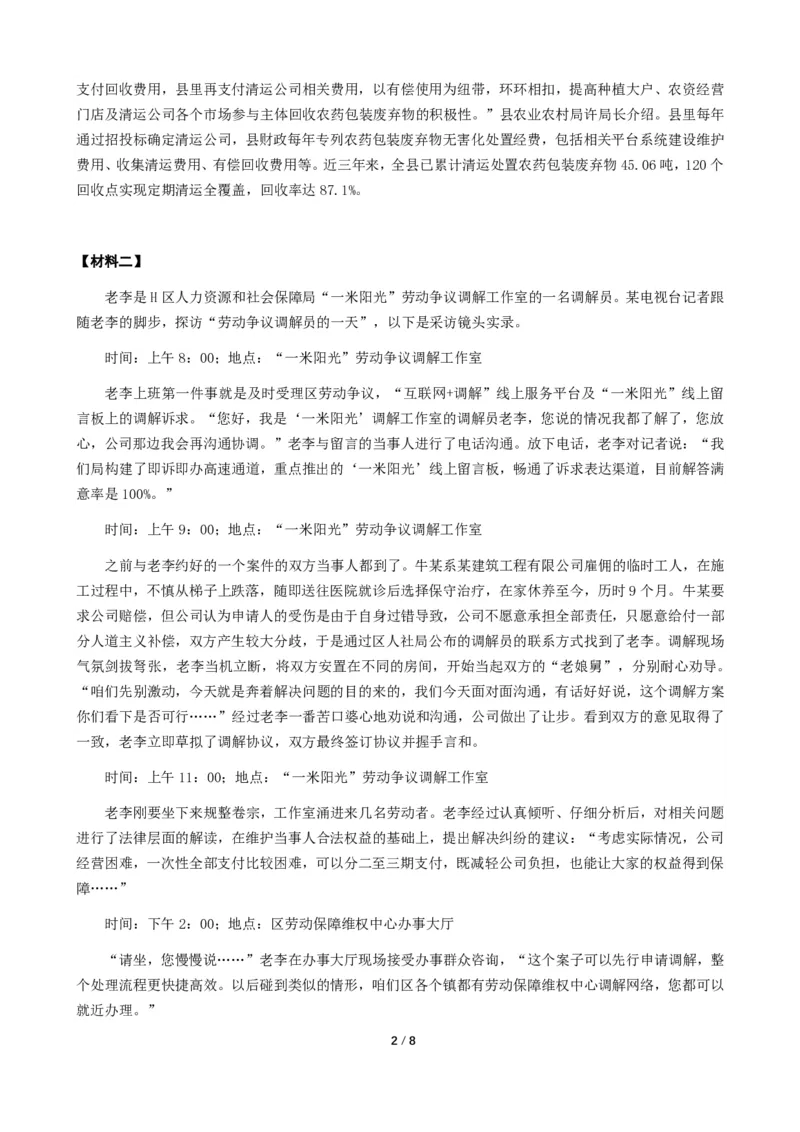 2024年公务员多省联考《申论》题（江西行政执法卷）题及参考答案_国考省考_省考真题_16江西公务员考试真题pdf版_江西公务员考试真题&mdash;&mdash;申论06-24PDF版