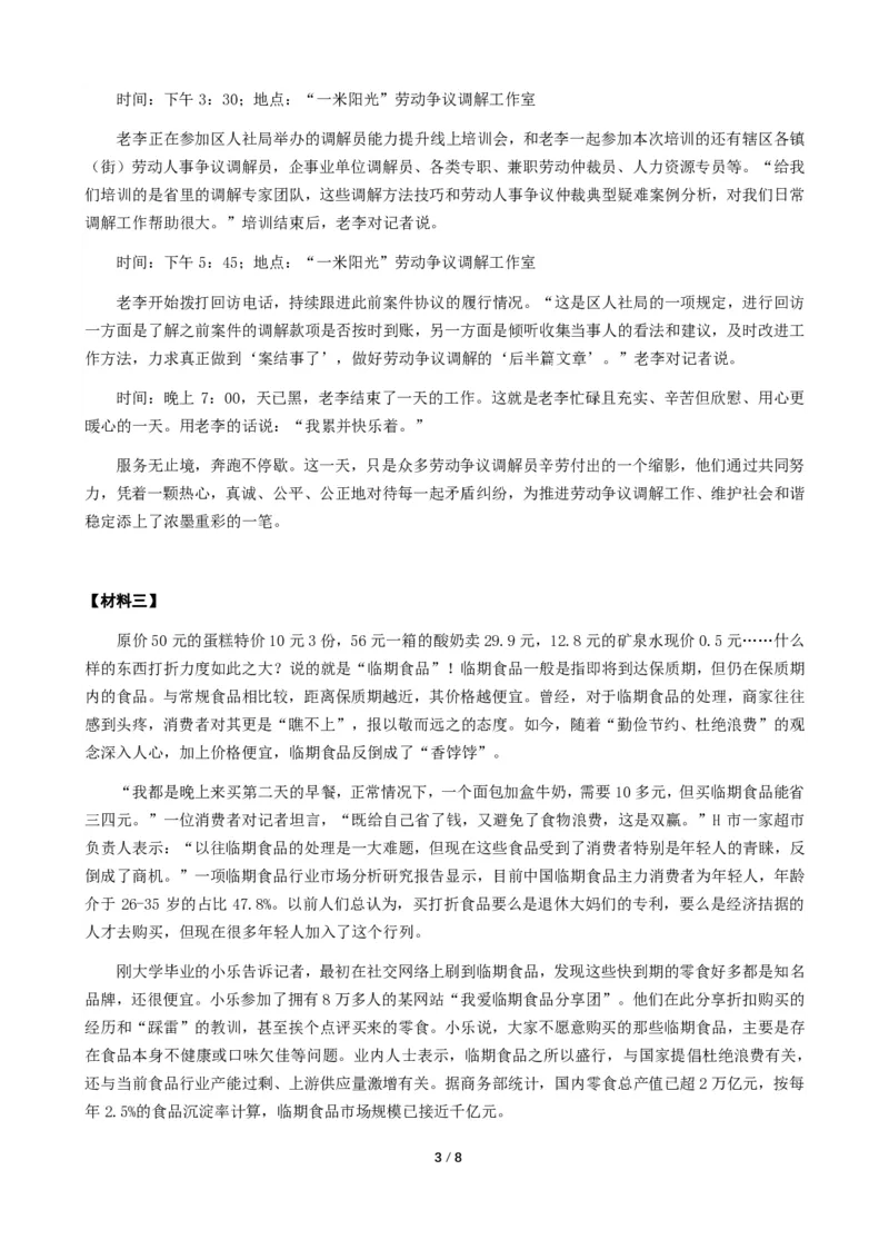 2024年公务员多省联考《申论》题（江西行政执法卷）题及参考答案_国考省考_省考真题_16江西公务员考试真题pdf版_江西公务员考试真题&mdash;&mdash;申论06-24PDF版