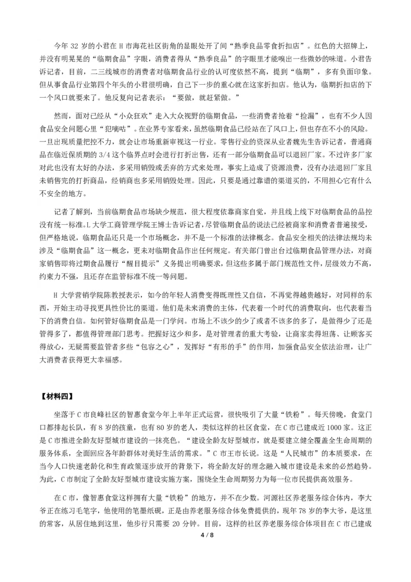 2024年公务员多省联考《申论》题（江西行政执法卷）题及参考答案_国考省考_省考真题_16江西公务员考试真题pdf版_江西公务员考试真题&mdash;&mdash;申论06-24PDF版