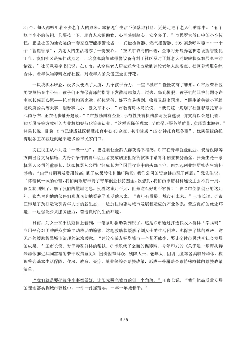2024年公务员多省联考《申论》题（江西行政执法卷）题及参考答案_国考省考_省考真题_16江西公务员考试真题pdf版_江西公务员考试真题&mdash;&mdash;申论06-24PDF版