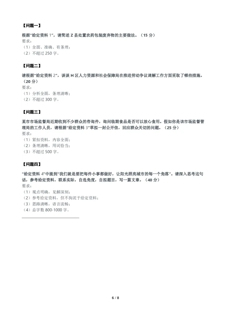 2024年公务员多省联考《申论》题（江西行政执法卷）题及参考答案_国考省考_省考真题_16江西公务员考试真题pdf版_江西公务员考试真题&mdash;&mdash;申论06-24PDF版