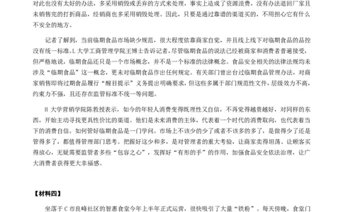 2024年公务员多省联考《申论》题（江西行政执法卷）题及参考答案_国考省考_省考真题_16江西公务员考试真题pdf版_江西公务员考试真题&mdash;&mdash;申论06-24PDF版