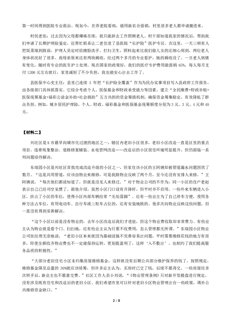 2024年公务员多省联考《申论》题（安徽B卷）题及参考答案_国考省考_省考真题_01安徽公务员考试真题pdf版_安徽公务员考试真题&mdash;&mdash;申论03-24