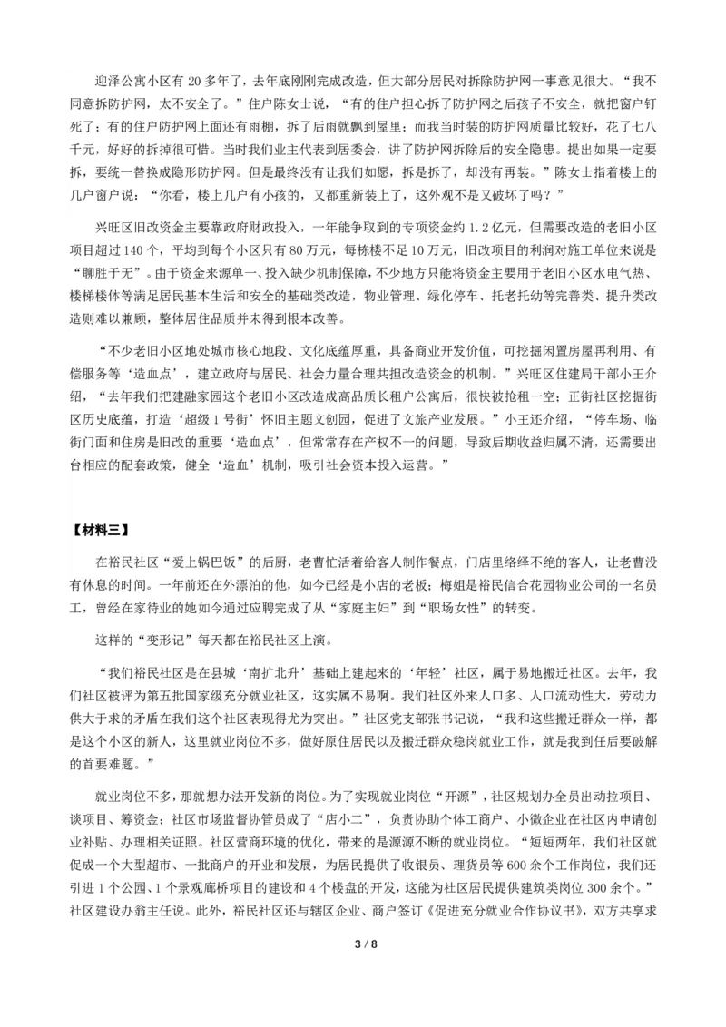 2024年公务员多省联考《申论》题（安徽B卷）题及参考答案_国考省考_省考真题_01安徽公务员考试真题pdf版_安徽公务员考试真题&mdash;&mdash;申论03-24