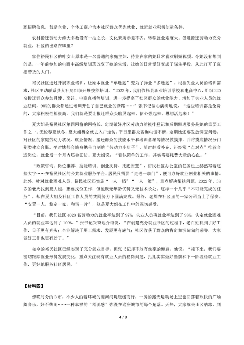 2024年公务员多省联考《申论》题（安徽B卷）题及参考答案_国考省考_省考真题_01安徽公务员考试真题pdf版_安徽公务员考试真题&mdash;&mdash;申论03-24