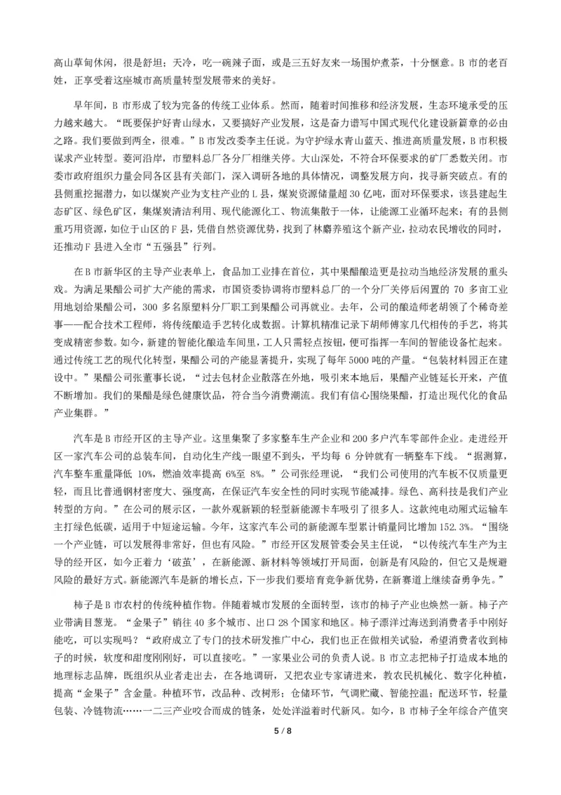 2024年公务员多省联考《申论》题（安徽B卷）题及参考答案_国考省考_省考真题_01安徽公务员考试真题pdf版_安徽公务员考试真题&mdash;&mdash;申论03-24
