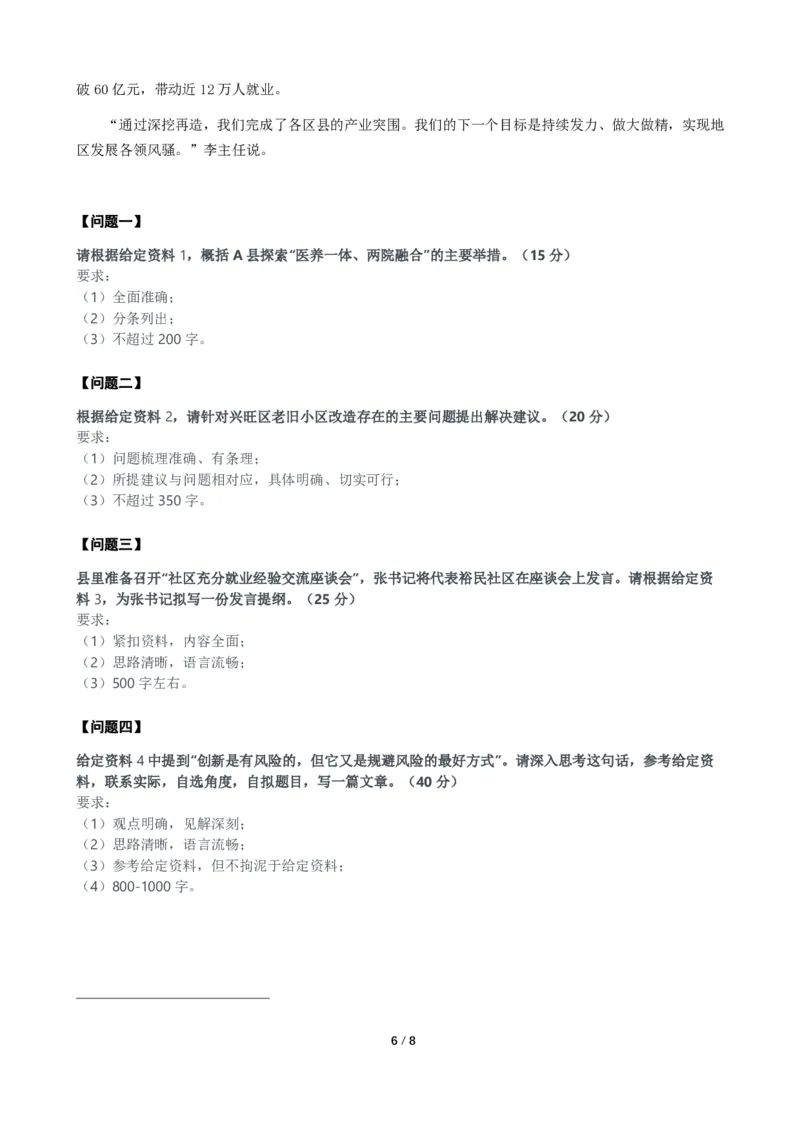 2024年公务员多省联考《申论》题（安徽B卷）题及参考答案_国考省考_省考真题_01安徽公务员考试真题pdf版_安徽公务员考试真题&mdash;&mdash;申论03-24