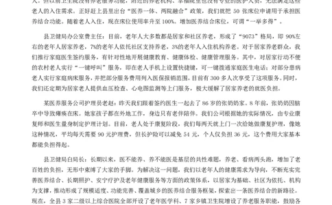 2024年公务员多省联考《申论》题（安徽B卷）题及参考答案_国考省考_省考真题_01安徽公务员考试真题pdf版_安徽公务员考试真题&mdash;&mdash;申论03-24