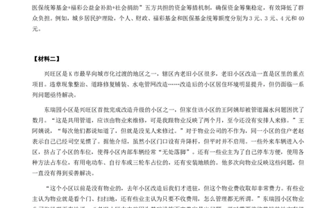 2024年公务员多省联考《申论》题（安徽B卷）题及参考答案_国考省考_省考真题_01安徽公务员考试真题pdf版_安徽公务员考试真题&mdash;&mdash;申论03-24
