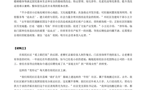 2024年公务员多省联考《申论》题（安徽B卷）题及参考答案_国考省考_省考真题_01安徽公务员考试真题pdf版_安徽公务员考试真题&mdash;&mdash;申论03-24