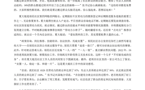 2024年公务员多省联考《申论》题（安徽B卷）题及参考答案_国考省考_省考真题_01安徽公务员考试真题pdf版_安徽公务员考试真题&mdash;&mdash;申论03-24