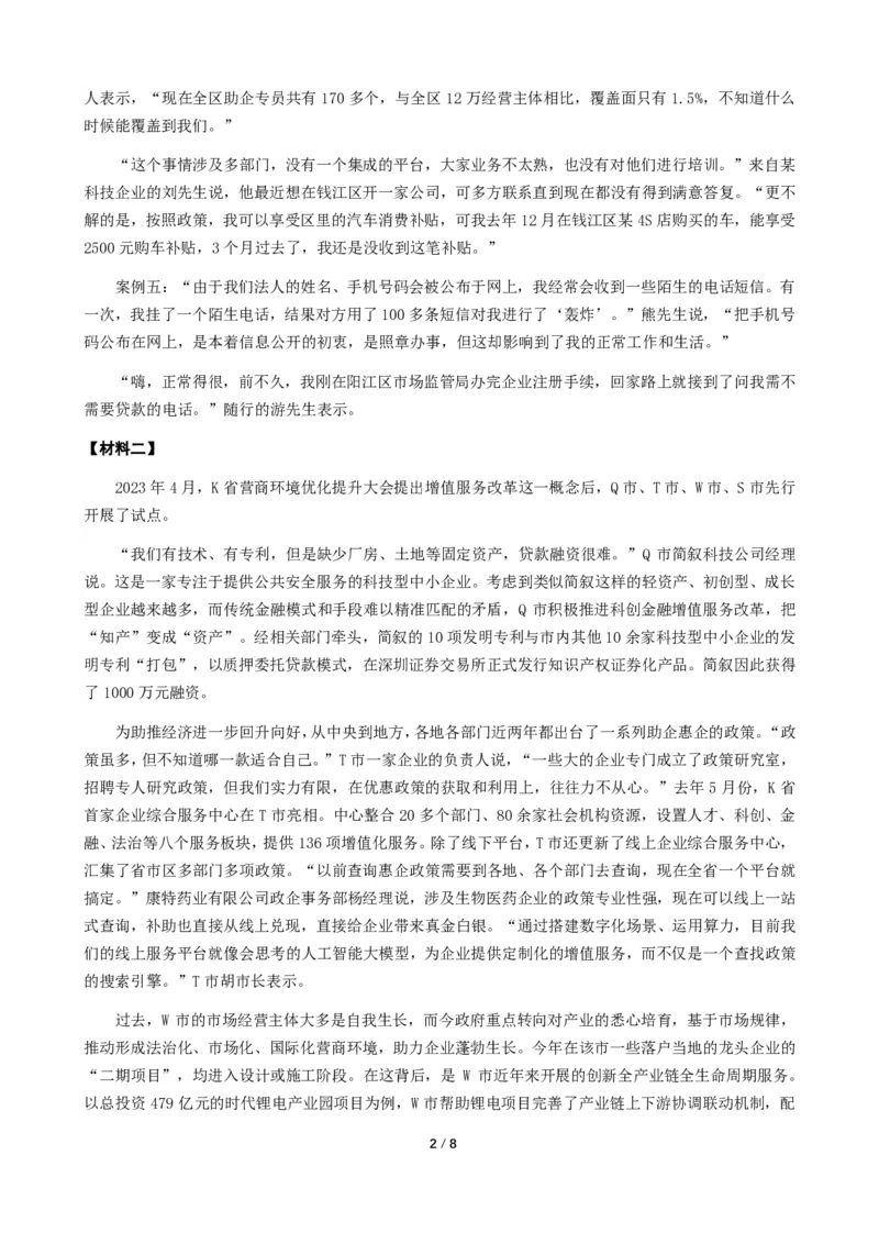 2024年公务员多省联考《申论》题（河南市级卷）题及参考答案_国考省考_省考真题_10河南公务员考试真题pdf版_河南公务员考试真题&mdash;&mdash;申论06-24