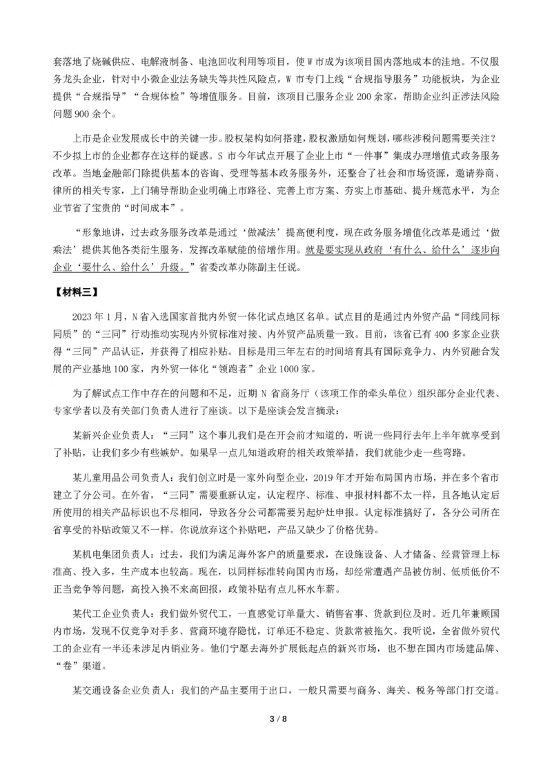 2024年公务员多省联考《申论》题（河南市级卷）题及参考答案_国考省考_省考真题_10河南公务员考试真题pdf版_河南公务员考试真题&mdash;&mdash;申论06-24