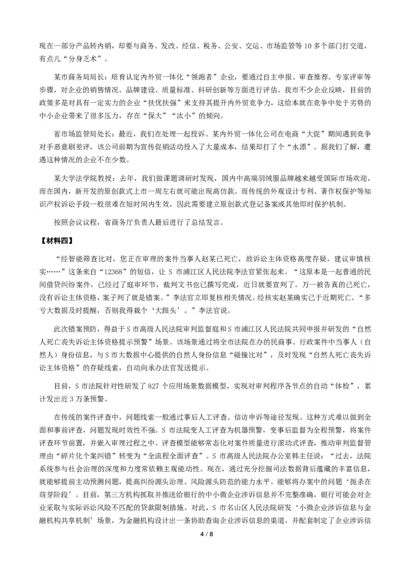 2024年公务员多省联考《申论》题（河南市级卷）题及参考答案_国考省考_省考真题_10河南公务员考试真题pdf版_河南公务员考试真题&mdash;&mdash;申论06-24