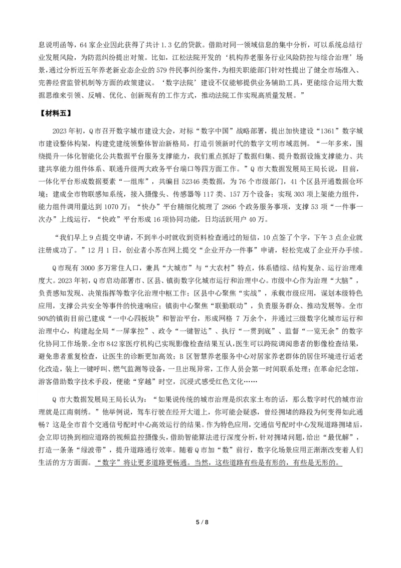 2024年公务员多省联考《申论》题（河南市级卷）题及参考答案_国考省考_省考真题_10河南公务员考试真题pdf版_河南公务员考试真题&mdash;&mdash;申论06-24