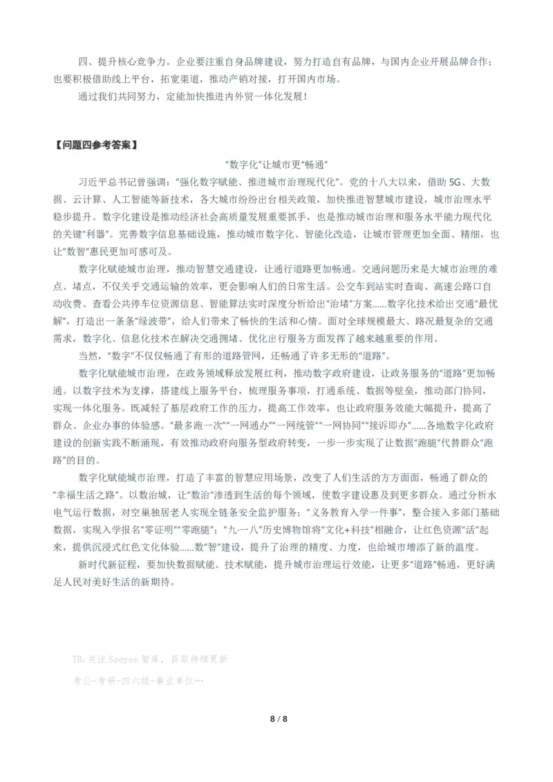 2024年公务员多省联考《申论》题（河南市级卷）题及参考答案_国考省考_省考真题_10河南公务员考试真题pdf版_河南公务员考试真题&mdash;&mdash;申论06-24