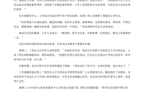 2024年公务员多省联考《申论》题（河南市级卷）题及参考答案_国考省考_省考真题_10河南公务员考试真题pdf版_河南公务员考试真题&mdash;&mdash;申论06-24
