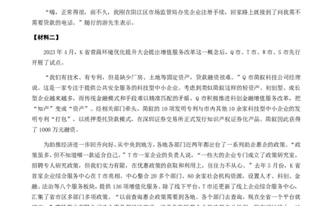 2024年公务员多省联考《申论》题（河南市级卷）题及参考答案_国考省考_省考真题_10河南公务员考试真题pdf版_河南公务员考试真题&mdash;&mdash;申论06-24